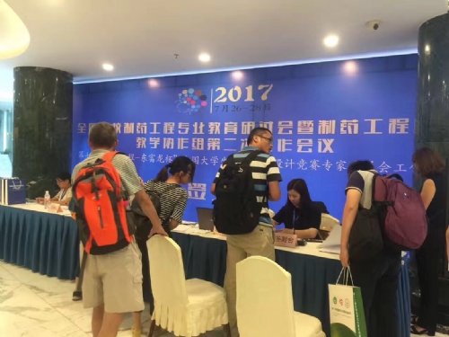 2017全國高校制藥工程會議